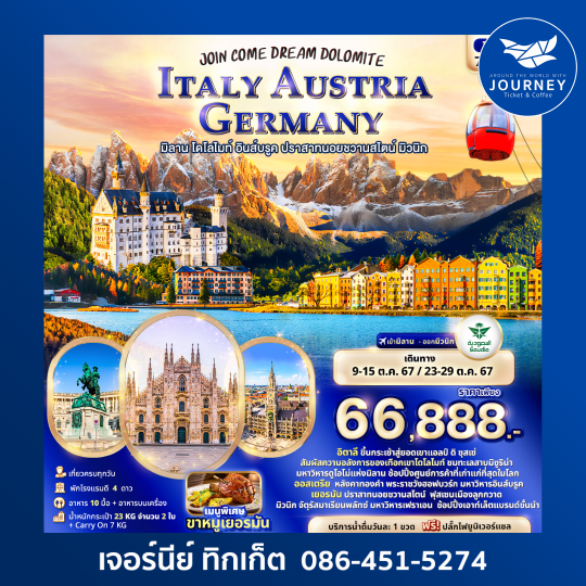 JOIN COME DREAM DOLOMITE ITALY AUSTRIA GERMANY 7วัน 4คืน