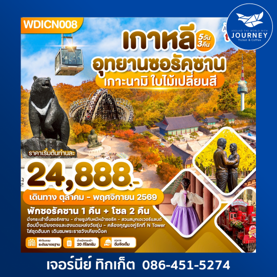 Wonder Lover Autumn 5N3D
