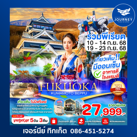 FUKUOKA KUMAMOTO BEPPU 5D3N