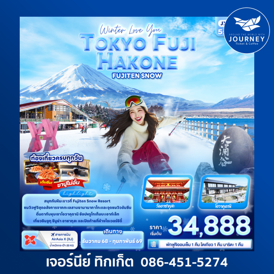 Winter Love You TOKYO FUJI HAKONE FUJITEN SNOW 5วัน 3คืน