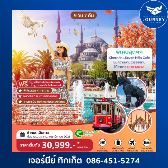 MARVELOUS  AUTUMN  IN TURKIYE SUPER SAVE 9D7N.docx