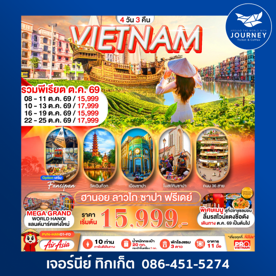 ฮานอย ซาปา ลาวไก อิสระฟรีเดย์ 1 วัน (4D3N)