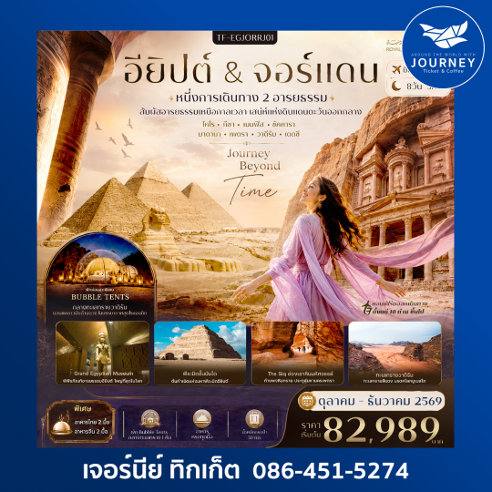 อียิปต์-จอร์แดน 8วัน 5คืน พีระมิดแห่งกีซ่า