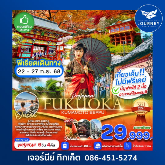 JAPAN FUKUOKA KUMAMOTO BEPPU AMAZING 6D4N