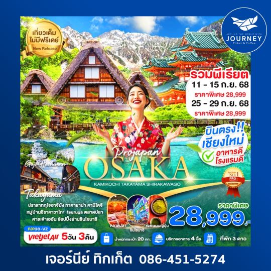 OSAKA KAMIKOCHI TAKAYAMA SHIRAKAWAGO 5D3N