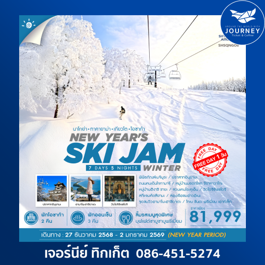 NEW YEAR WINTER SKI JAM 7D5N