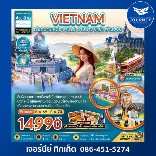 เวียดนามเหนือ ฮานอย ตามด๋าว ซาปา (รวมค่ากระเช้าฟานซิปัน) 4 วัน 3 คืน