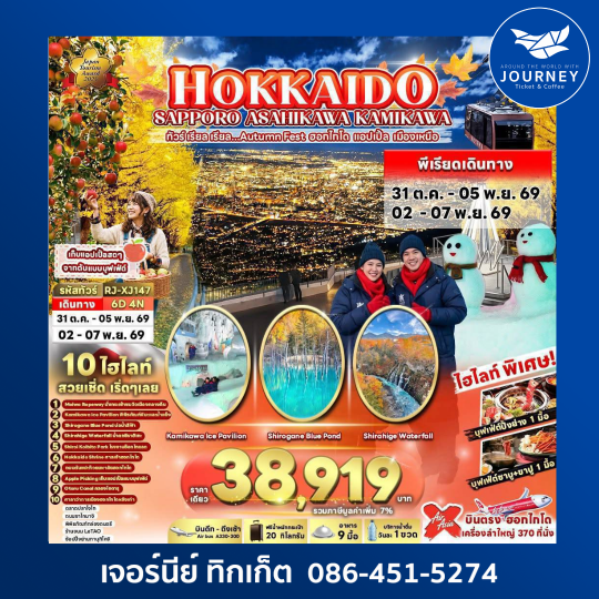 HOKKAIDO SAPPORO ASAHIKAWA KAMIKAWA 6D4N