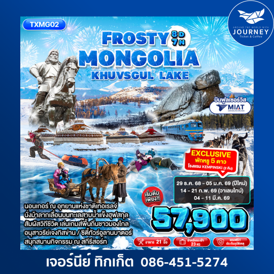 FROSTY MOMGOLIA KHUVSGUL LAKE 8D7N
