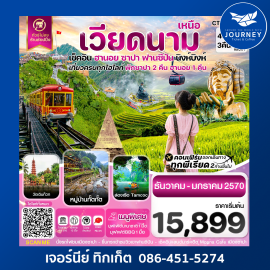 ทัวร์เวียดนามเหนือ ฮานอย ซาปา นิงห์บิงห์ เที่ยวครบทุกไฮไลท์ พักซาปา ฮานอย 1 คืน