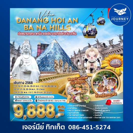 ดานัง ฮอยอัน บานาฮิลล์ 3วัน2คืน