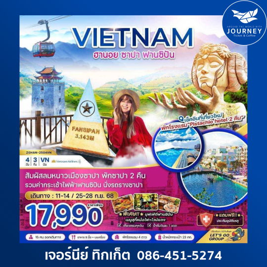 เวียดนามเหนือ ฮานอย ซาปา  4D3N