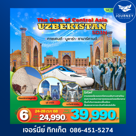 UZBEKISTAN THE GEM OF CENTRAL ASIA 5D3N