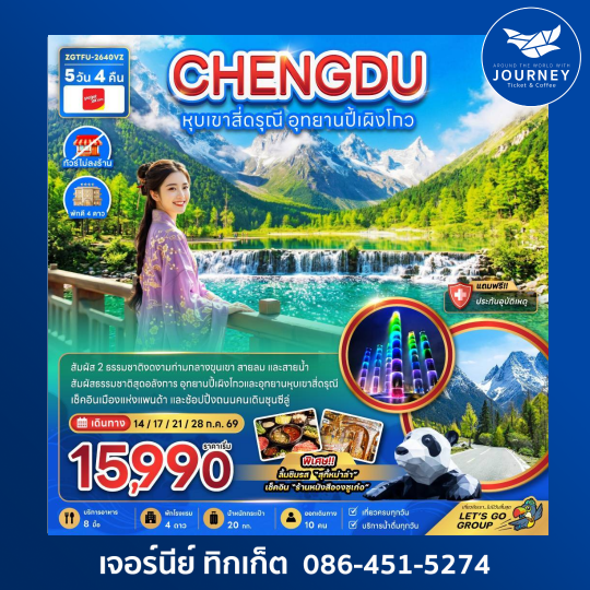 จีน หุบเขาสี่ดรุณี อุทยานปี้เผิงโกว (ไม่ลงร้าน) 5 วัน 4 คืน