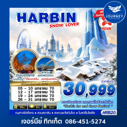 DMK HARBIN SNOW LOVER 6D 4N