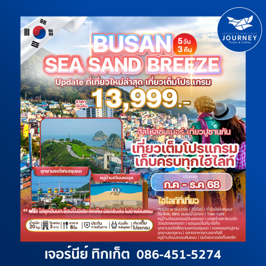 BUSAN SEA SAND BREEZE 5D3N