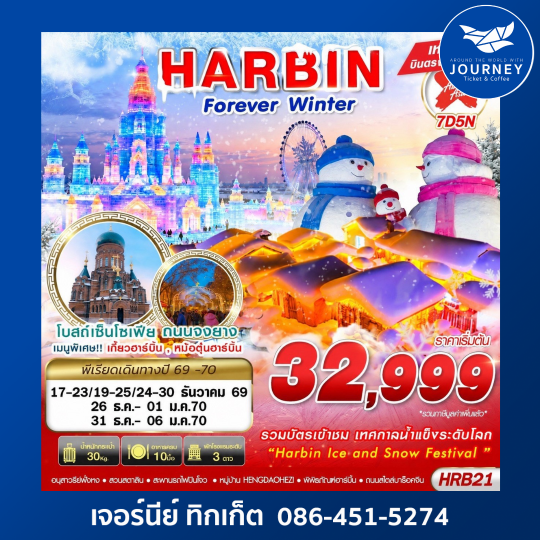 DMK HARBIN FOREVER WINTER 7D5N