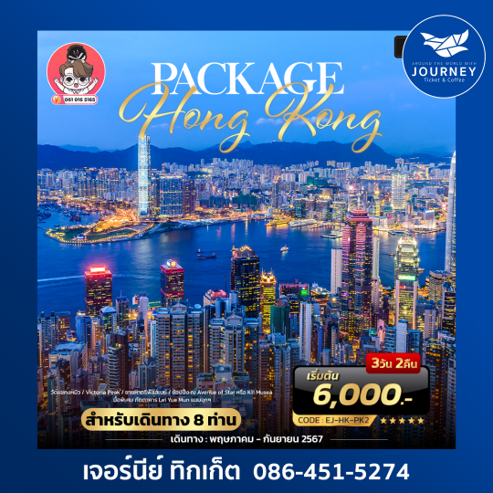 Package Hong Kong 3D2N