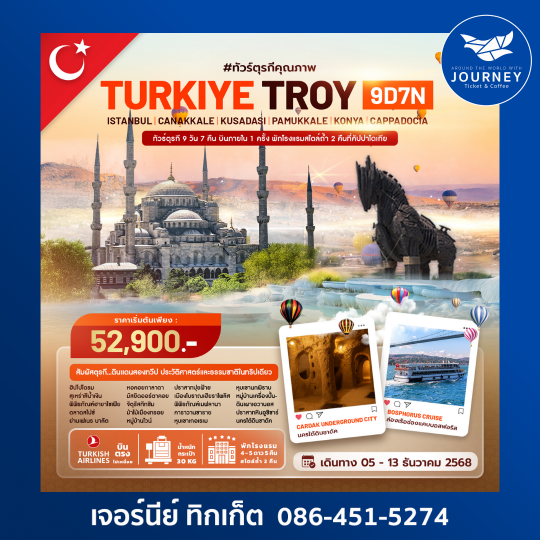 Turkiye Troy 9D7N