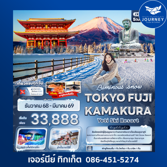 Luminous snow TOKYO FUJI KAMAKURA  Yeti Ski Resort 5วัน 3คืน