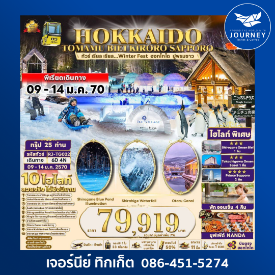 HOKKAIDO TOMAMU BIEI KIRORO SAPPORO 6D4N