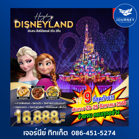 HONGKONG DISNEYLAND 3D2N