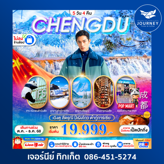 เฉิงตู สี่ดรุณี ปี้เผิงโกว ต๋ากุ่การ์เซีย(ไม่ลงร้าน) 5D4N
