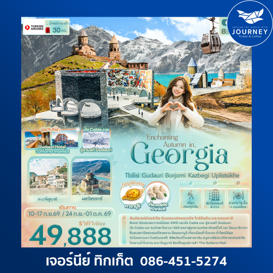Enchanting Autumn in... Georgia Tbilisi Gudauri Borjomi Kazbegi Uplistsikhe 8 วัน 5 คืน