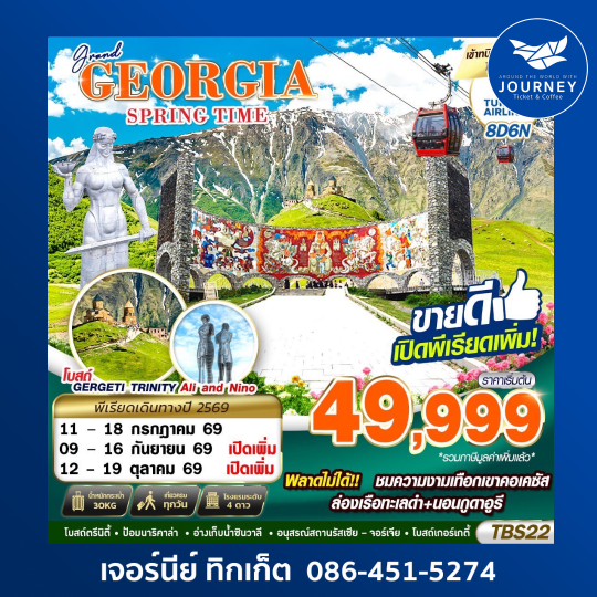 GRAND GEORGIA SPRING TIME 8D6N BY TK 2026????