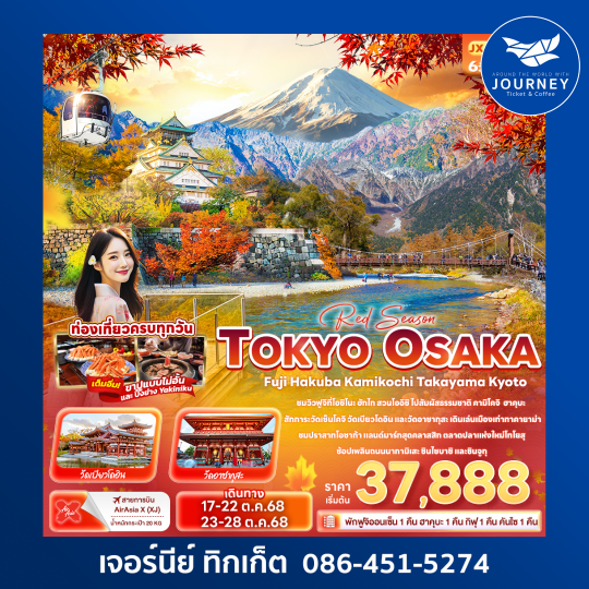 Red Season TOKYO OSAKA Fuji Hakuba Kamikochi Takayama Kyoto 6วัน 4คืน