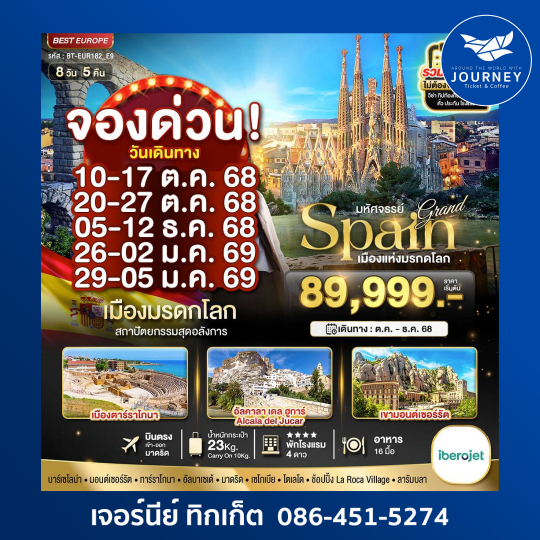Grand Spain สเปน เมืองมรดกโลก 8D5N