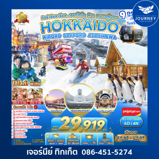 HOKKAIDO KIRORO SAPPORO ASAHIKAWA 6D4N