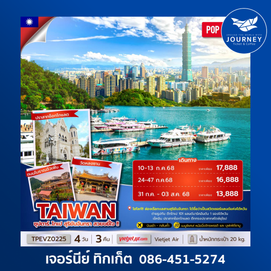 TAIWAN ไทเป สุริยันจันทรา 4วัน 3คืน