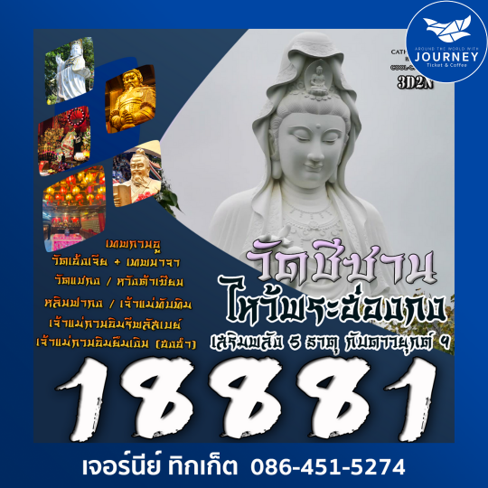 ฮ่องกงไหว้พระ เสริมพลัง 5 ธาตุ 3วัน2คืน