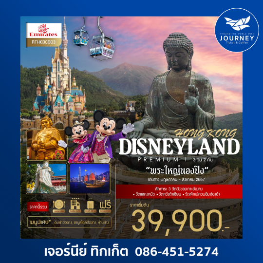 Hong Kong – Ngongping360 – Disneyland 3D2N