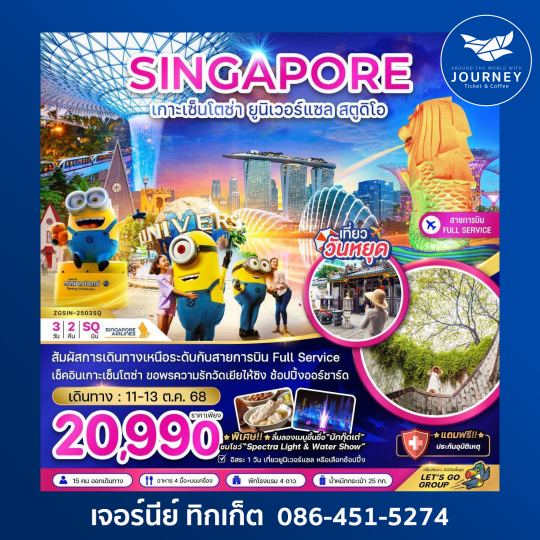 SINGAPORE เซ็นโตซ่า ยูนิเวอร์แซล 3วัน 2คืน