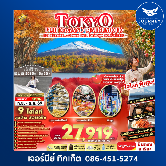 TOKYO FUJI NAGANO MATSUMOTO 5D3N