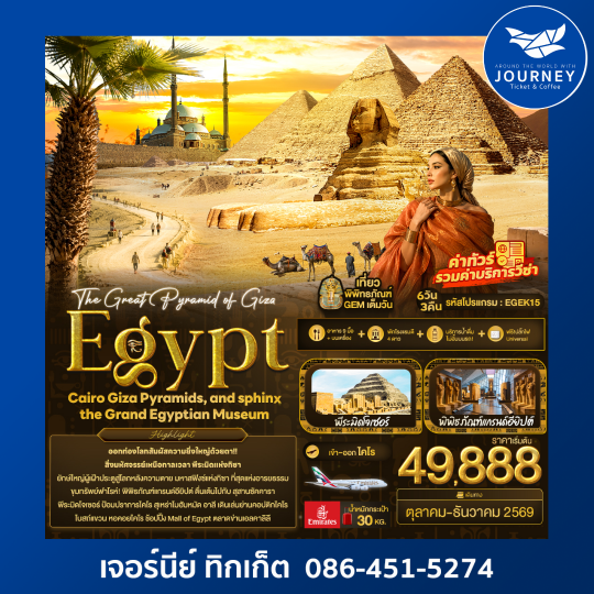 The Great Pyramid of Giza Egypt Cairo Giza Pyramids, and sphinx the Grand Egyptian Museum 6วัน 3คืน