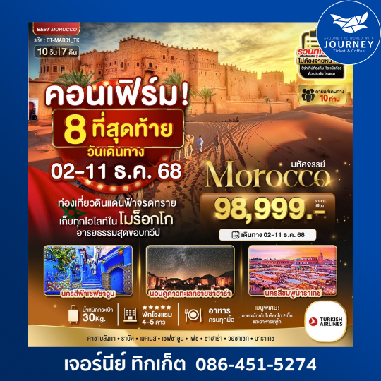 โมร็อกโก 10วัน 7คืน