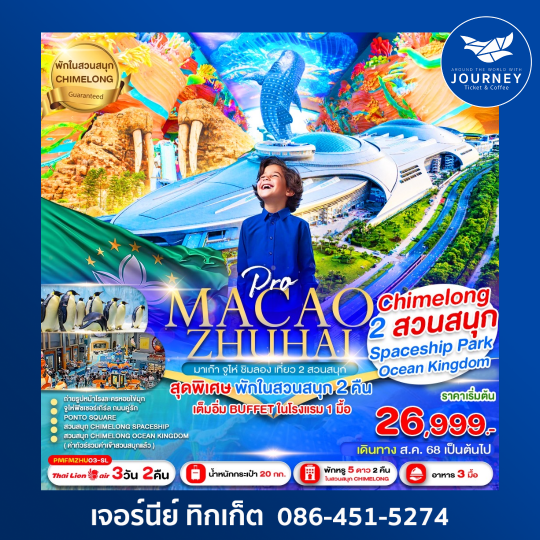 MACAO ZHUHAI CHIMELONG SPACESHIP PARK 3D2N