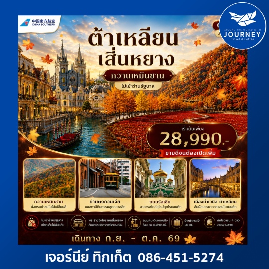 ต้าเหลียน เสิ่นหยาง กวานเหมินซาน ทุ่งหญ้าแดงผานจิ่น ไม่เข้าร้านรัฐ