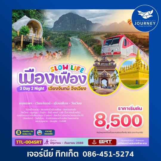 SLOW LIFE เมืองเฟือง เวียงจันทน์ วังเวียง 4วัน2คืน
