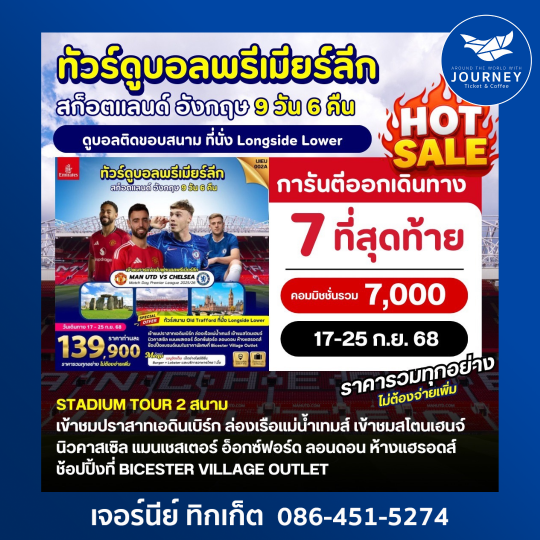 Tour UK Football Match 9D6N