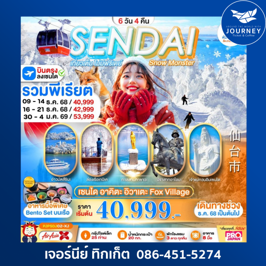 SENDAI AKITA IWATE FOX VILLAGE 6D4N