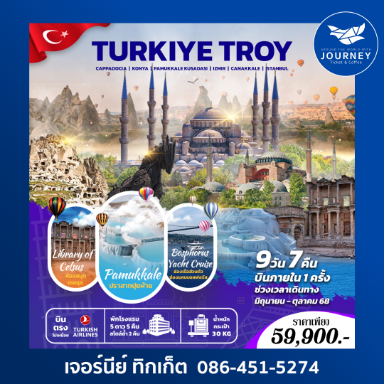 Turkiye Troy 9D 7N