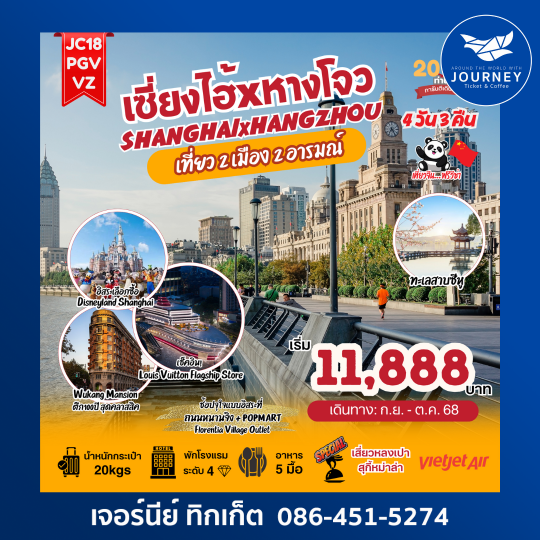 เซี่ยงไฮ้ หางโจว ลงร้าน 4d3n