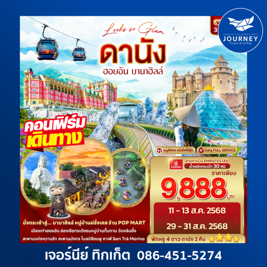 ดานัง ฮอยอัน บานาฮิลล์ 4วัน 3คืน