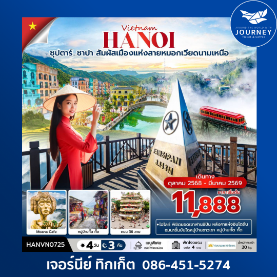 ซาปา สัมผัสเมืองแห่งสายหมอกเวียดนามเหนือ