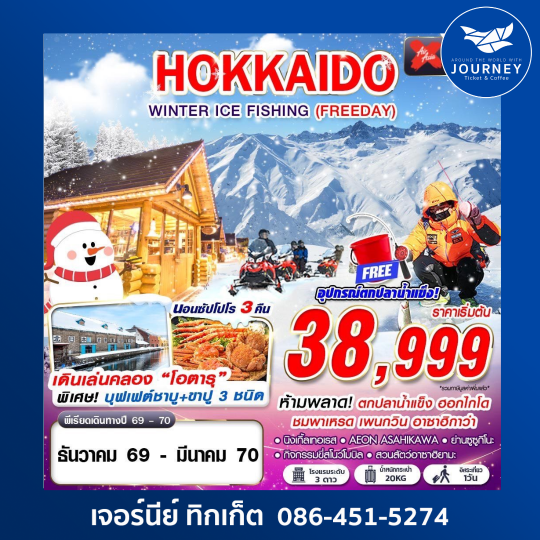 DMK HOKKAIDO WINTER ICE FISHING (FREEDAY) DEC-MAR 6D4N