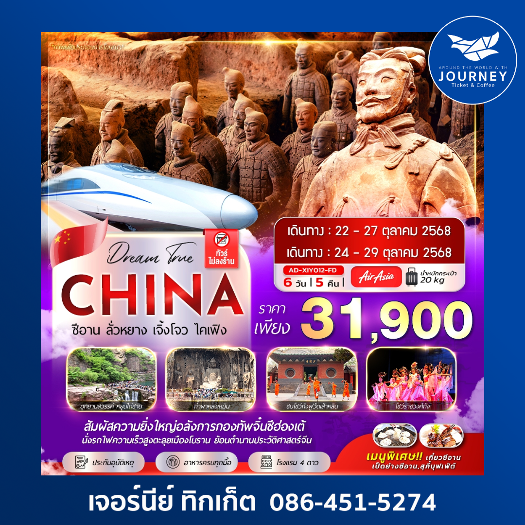 CHINA XIAN 6D5N